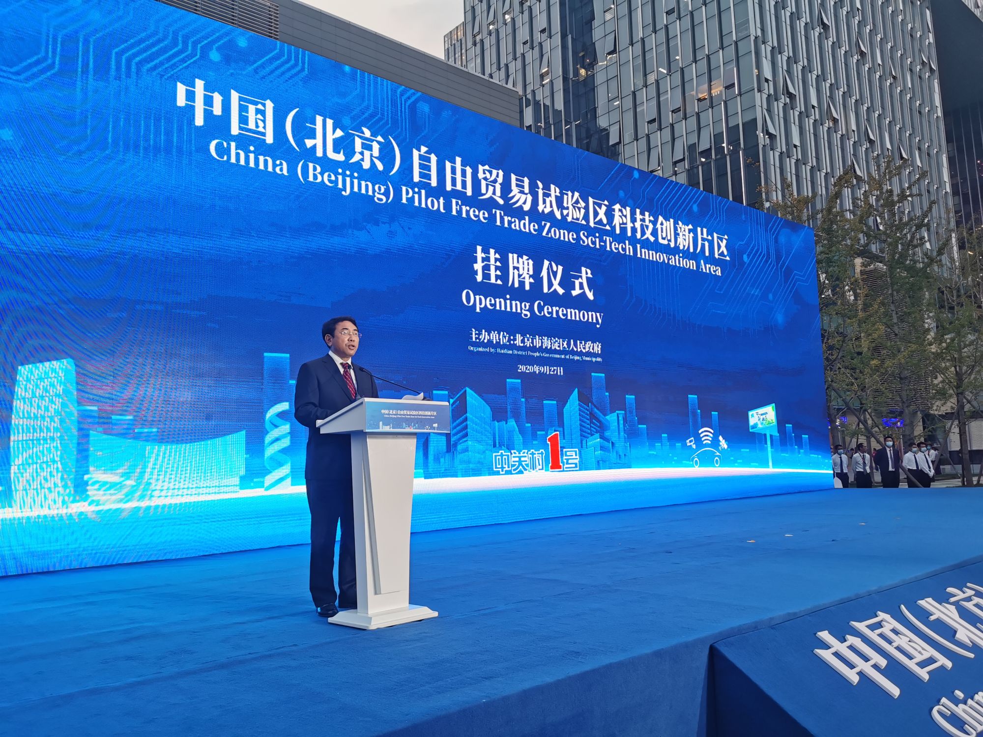 中國(北京)自由貿(mào)易試驗(yàn)區(qū)科技創(chuàng)新片區(qū)掛牌